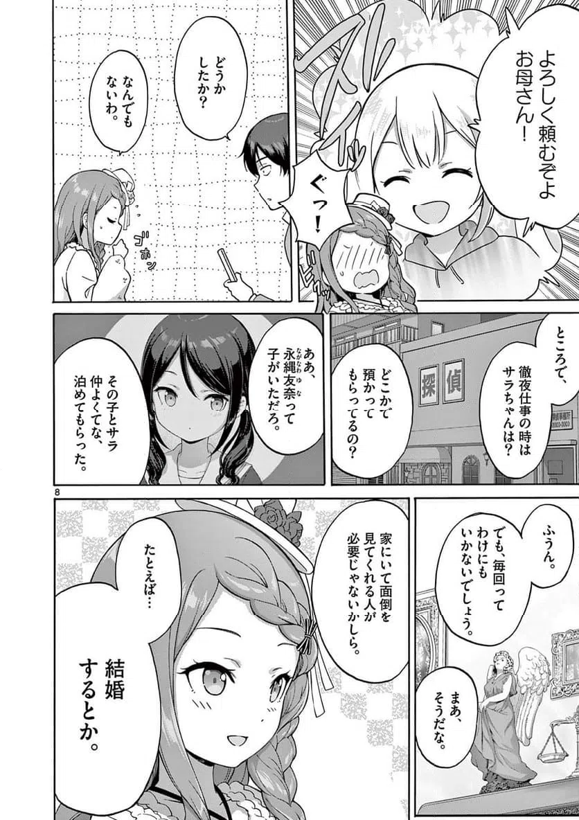 ページ 8 — 第34話