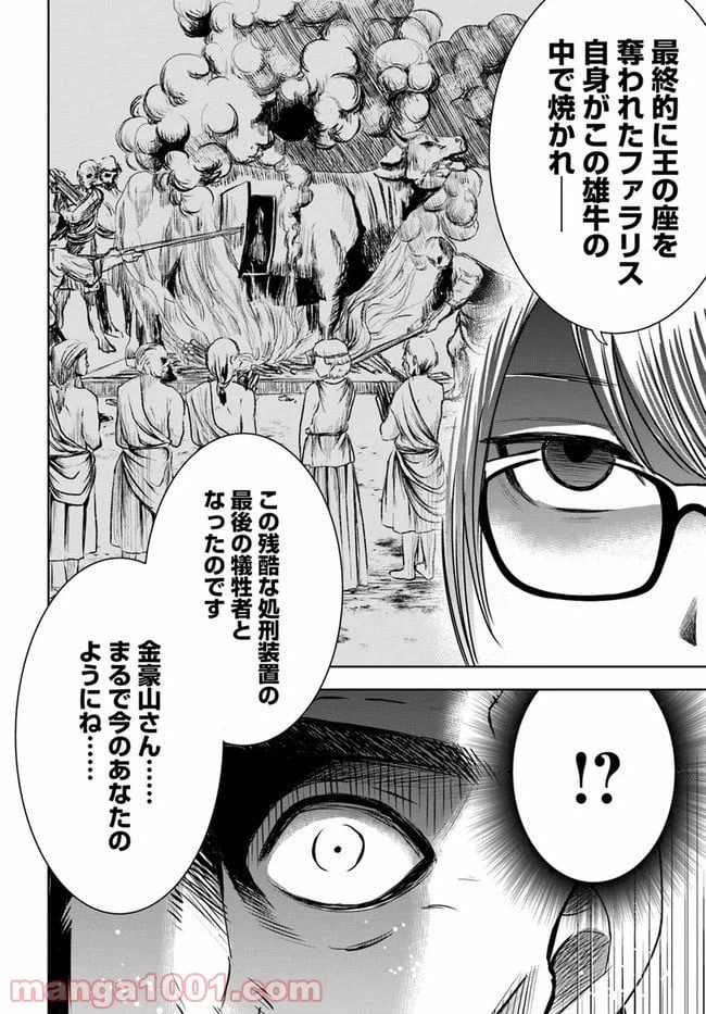 ページ 10 — 第7話