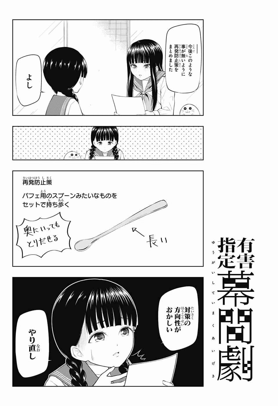 ページ 13 — 第21話