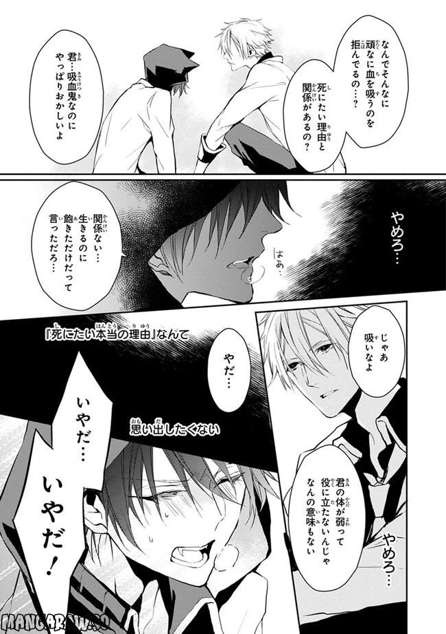 ページ 23 — 第2話