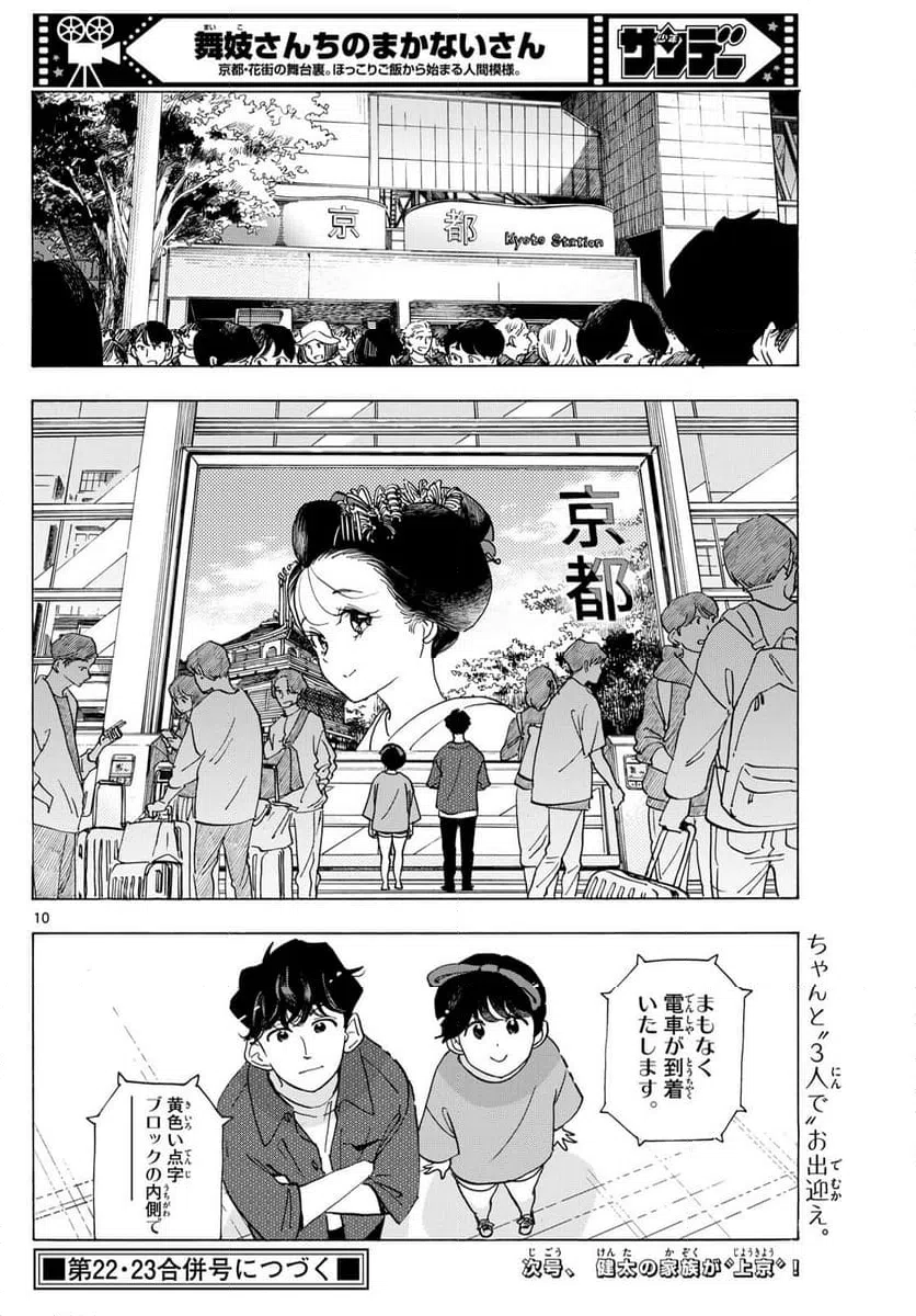 ページ 8 — 第299話
