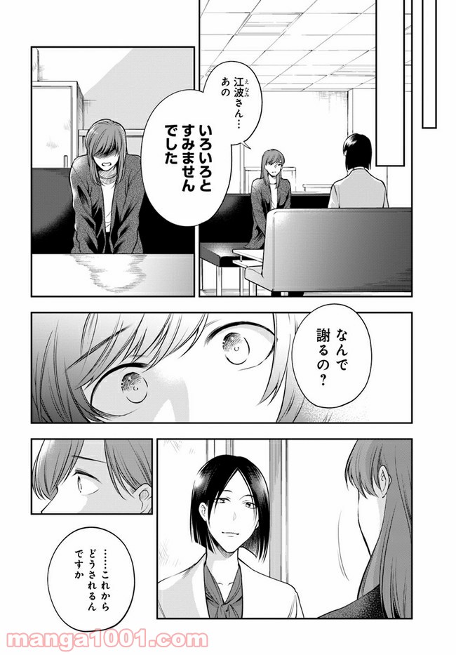ページ 15 — 第10.2話