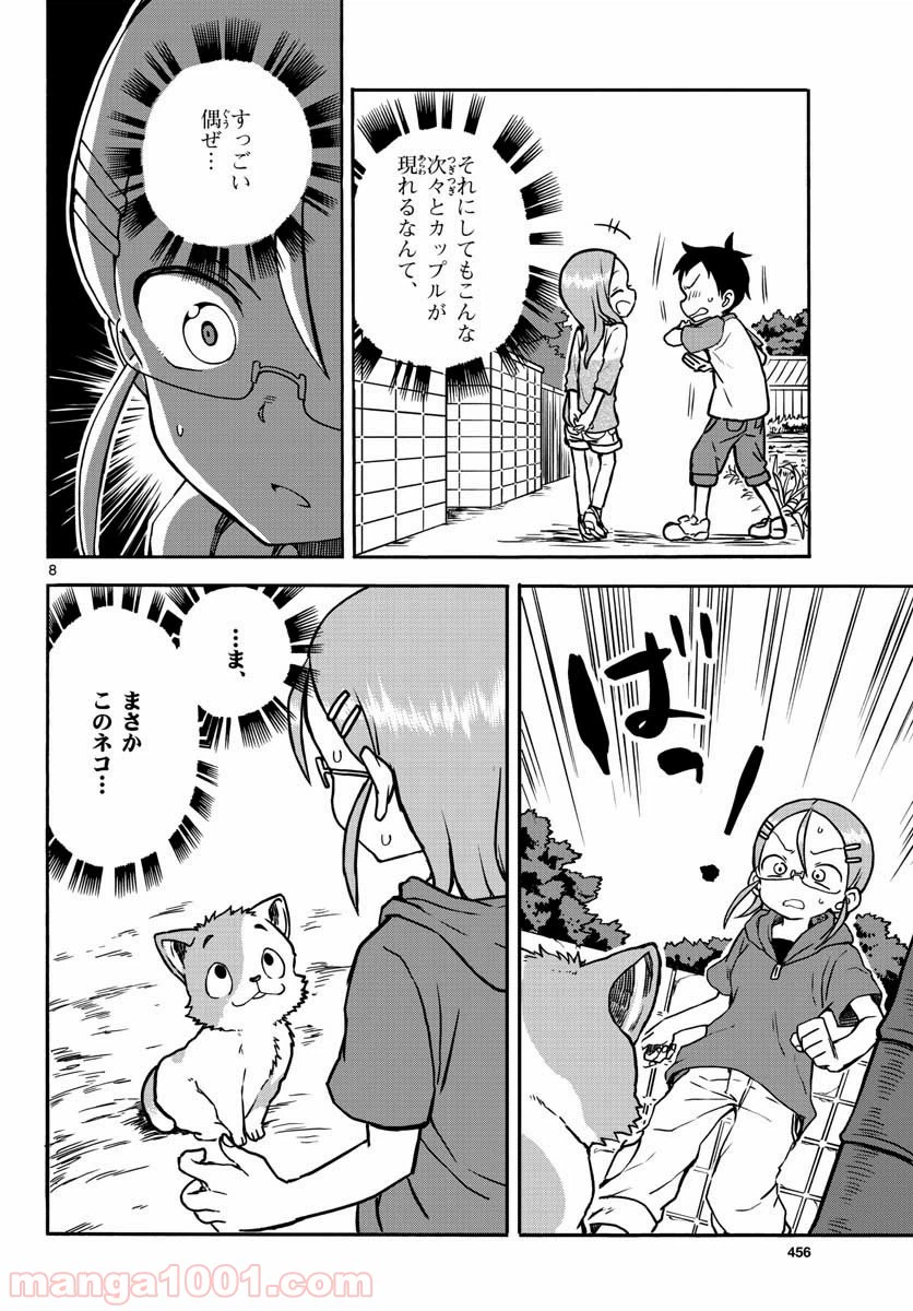 ページ 8 — 第17話