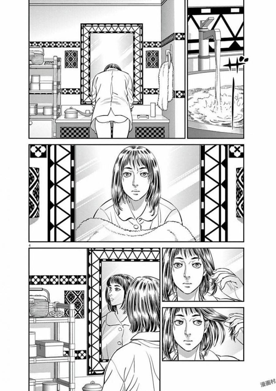 ページ 4 — 第95話