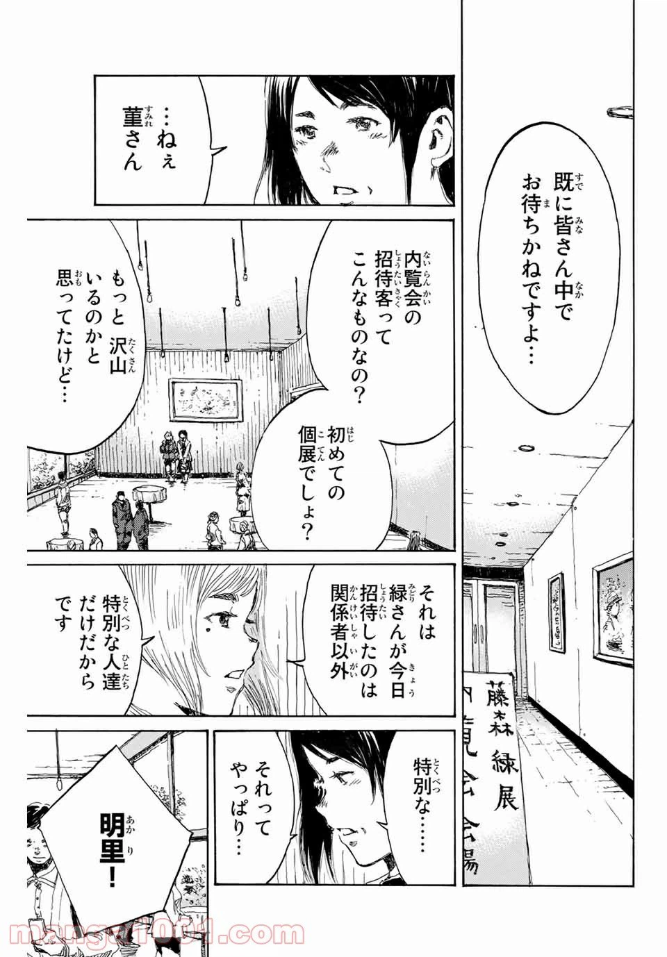 ページ 5 — 第153話