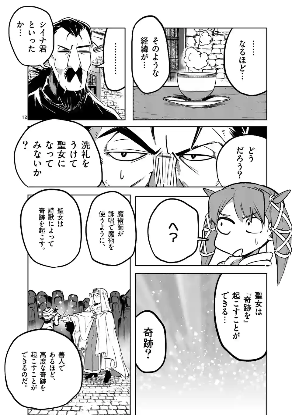 ページ 12 — 第27話
