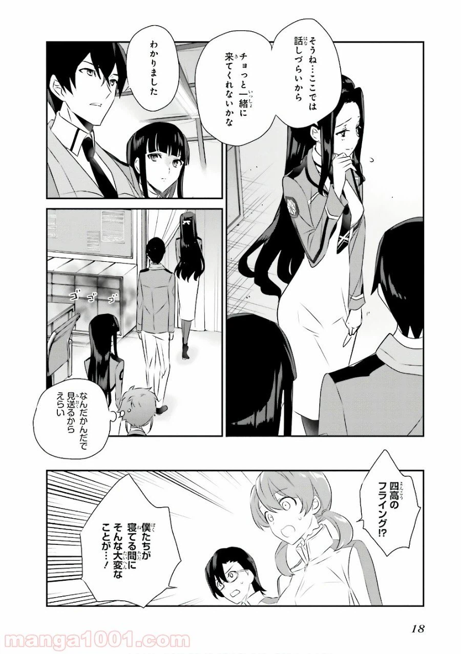 ページ 16 — 第51話