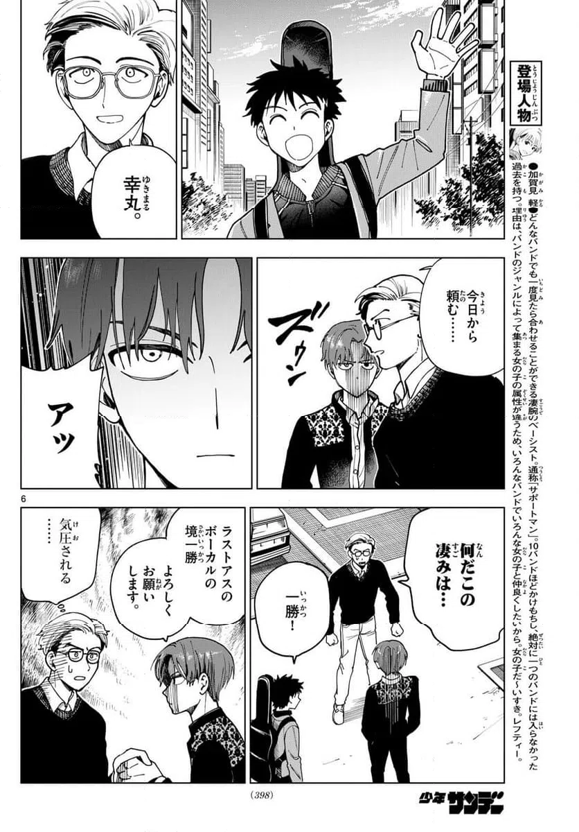 ページ 6 — 第42話