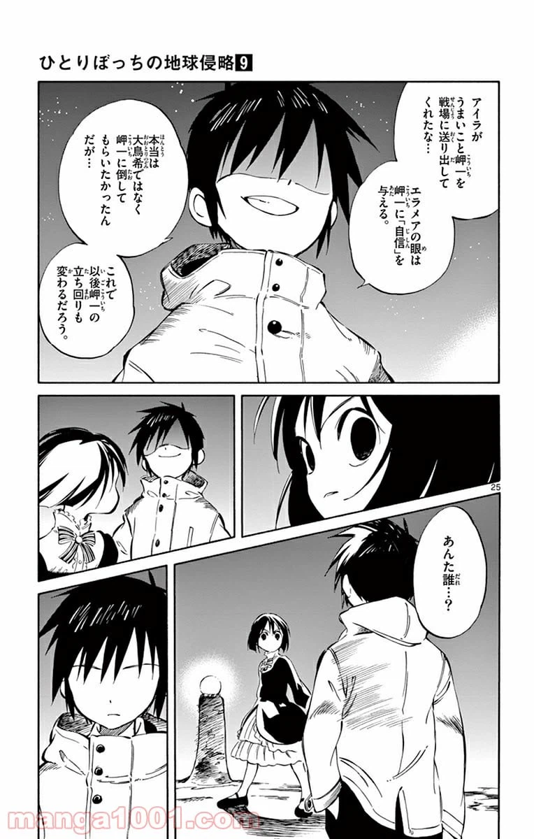 ページ 25 — 第45話