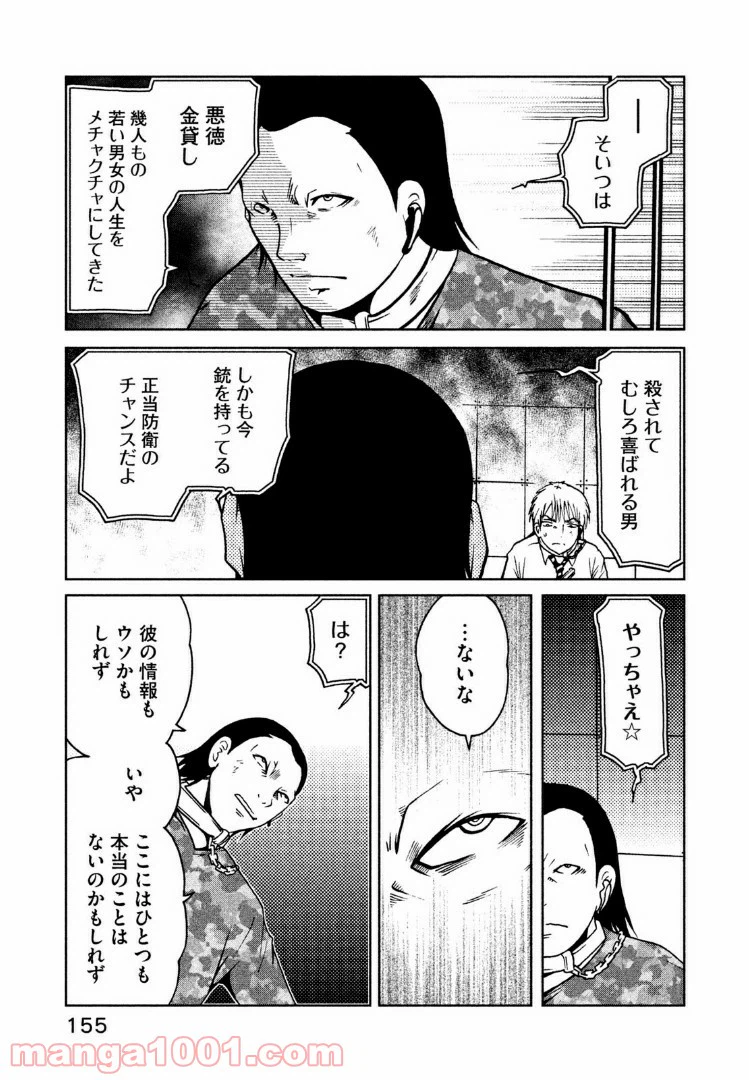 ページ 7 — 第17.1話