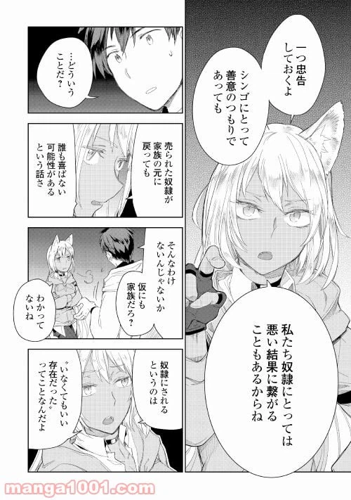 ページ 14 — 第53話