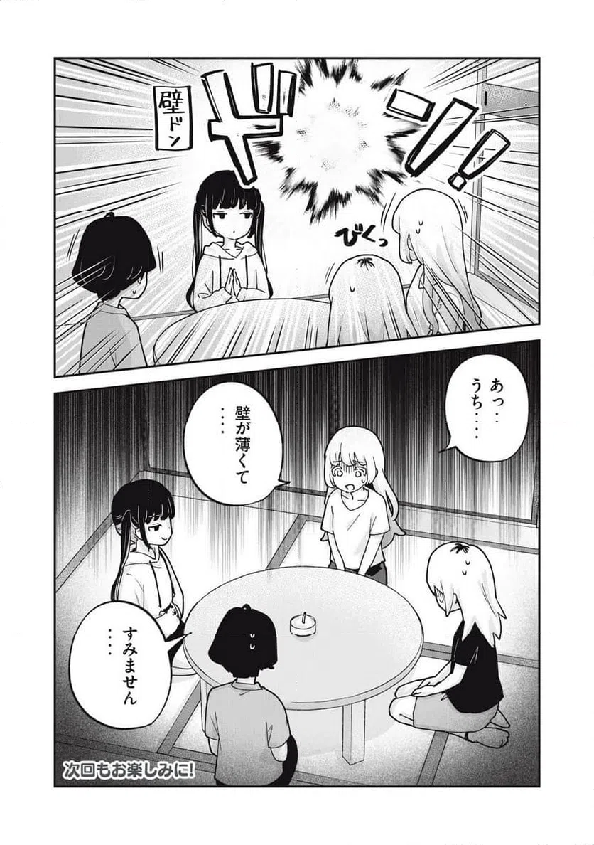 ページ 14 — 第16話