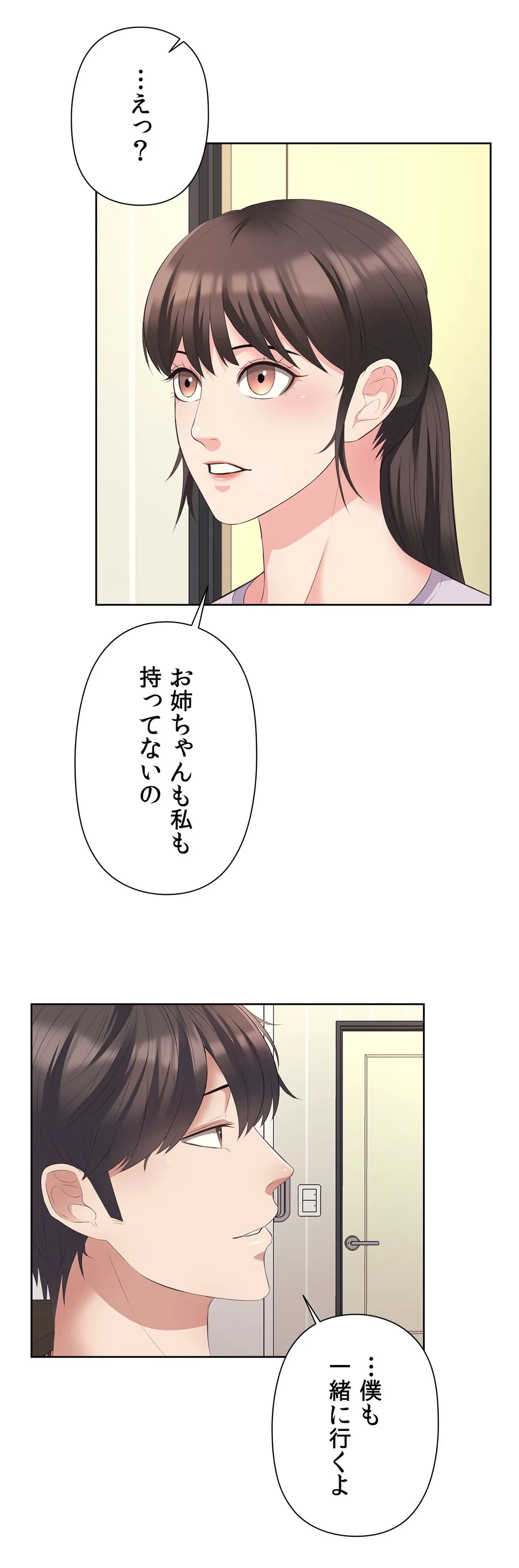 ページ 25 — 第8話