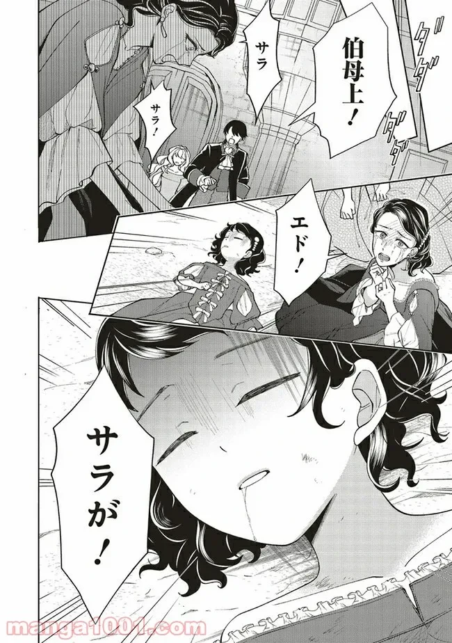 ページ 3 — 第2.4話
