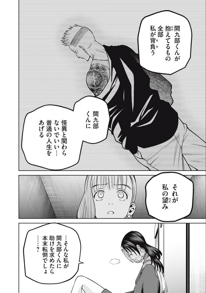 ページ 14 — 第38話