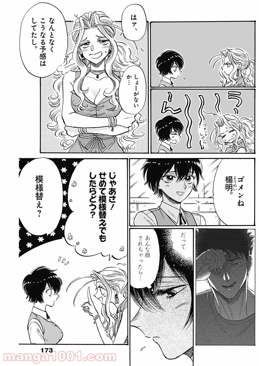 ページ 3 — 第59話