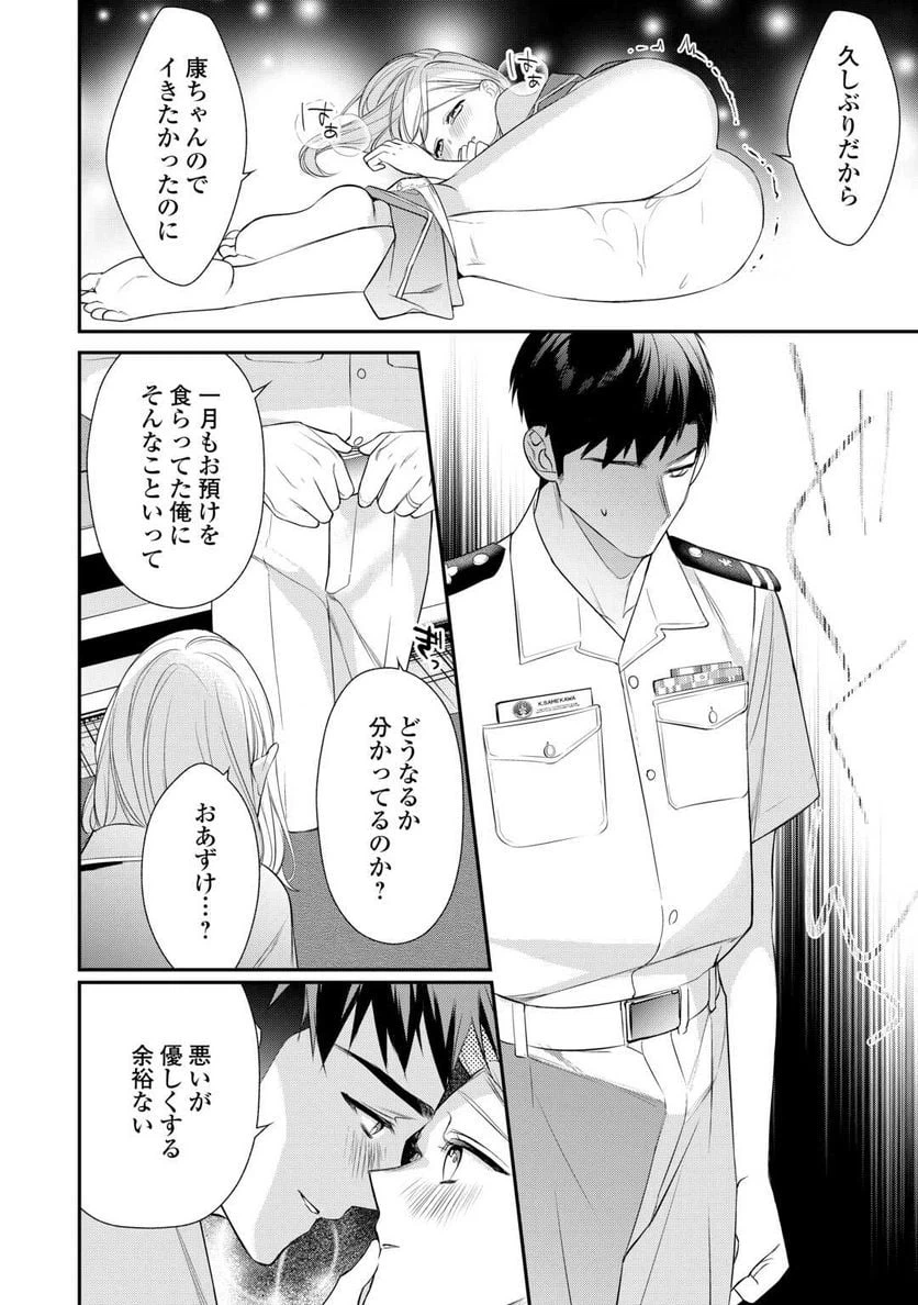 ページ 14 — 第9話