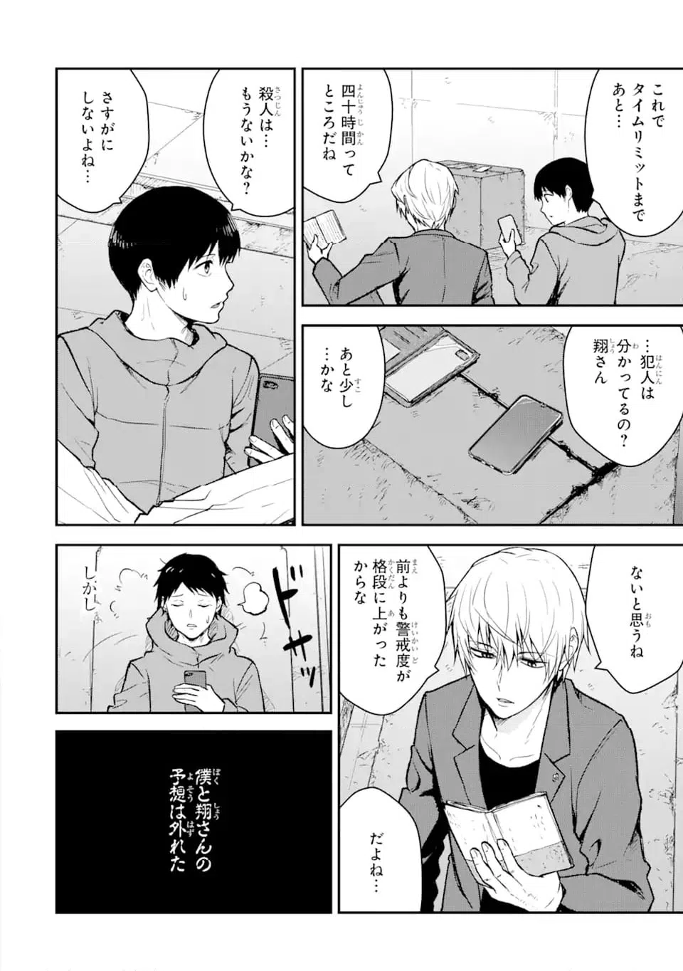 ページ 9 — 第10.1話