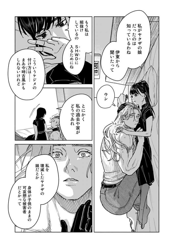 ページ 13 — 第11話