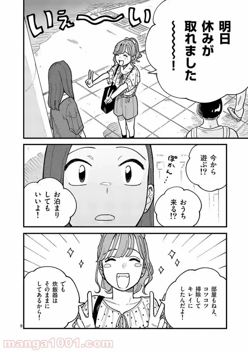 ページ 8 — 第62話