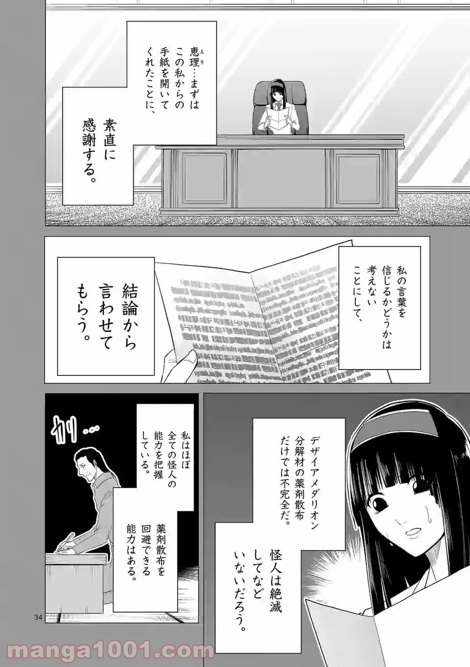 ページ 6 — 第145.4話