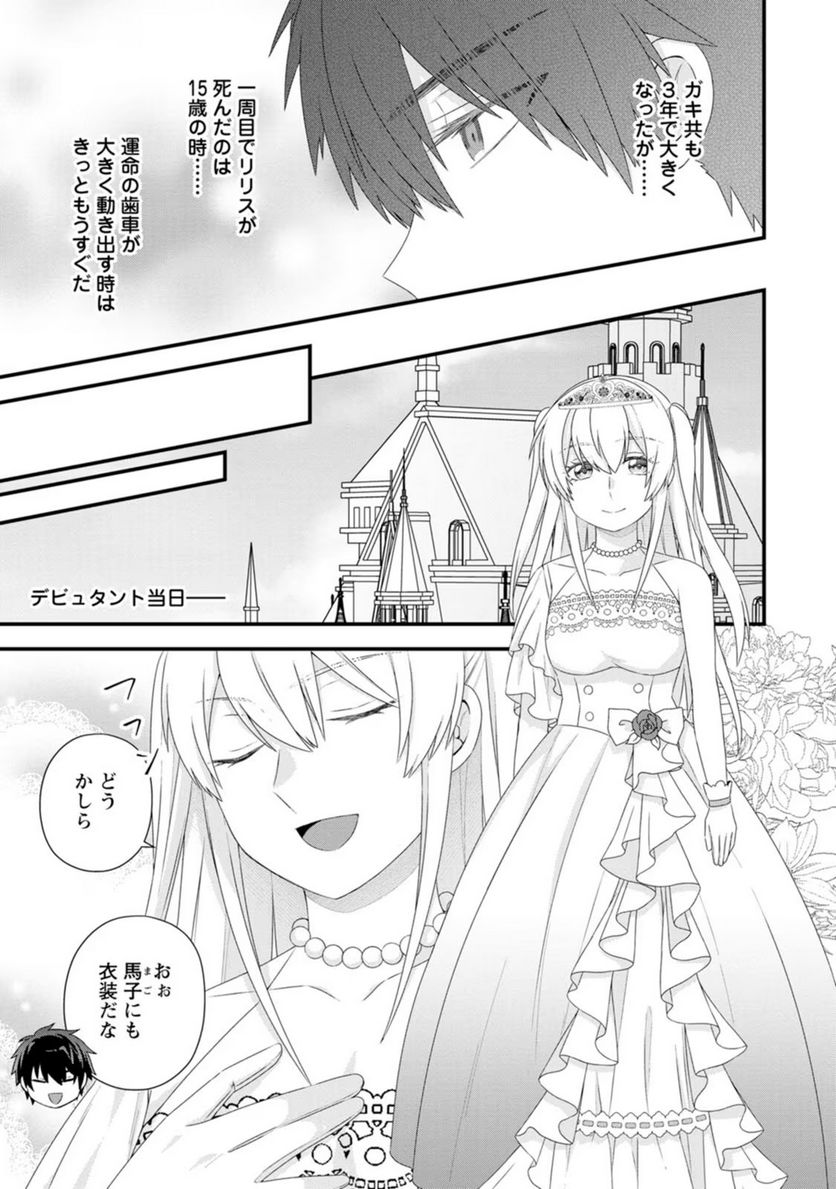 ページ 7 — 第15話