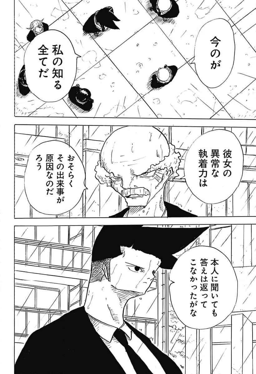 ページ 4 — 第30話