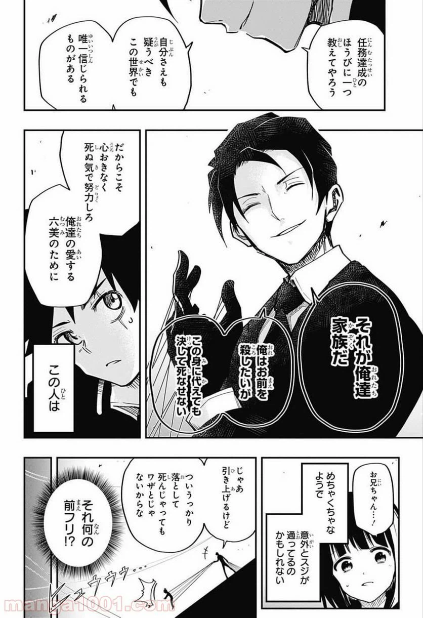 ページ 24 — 第2話