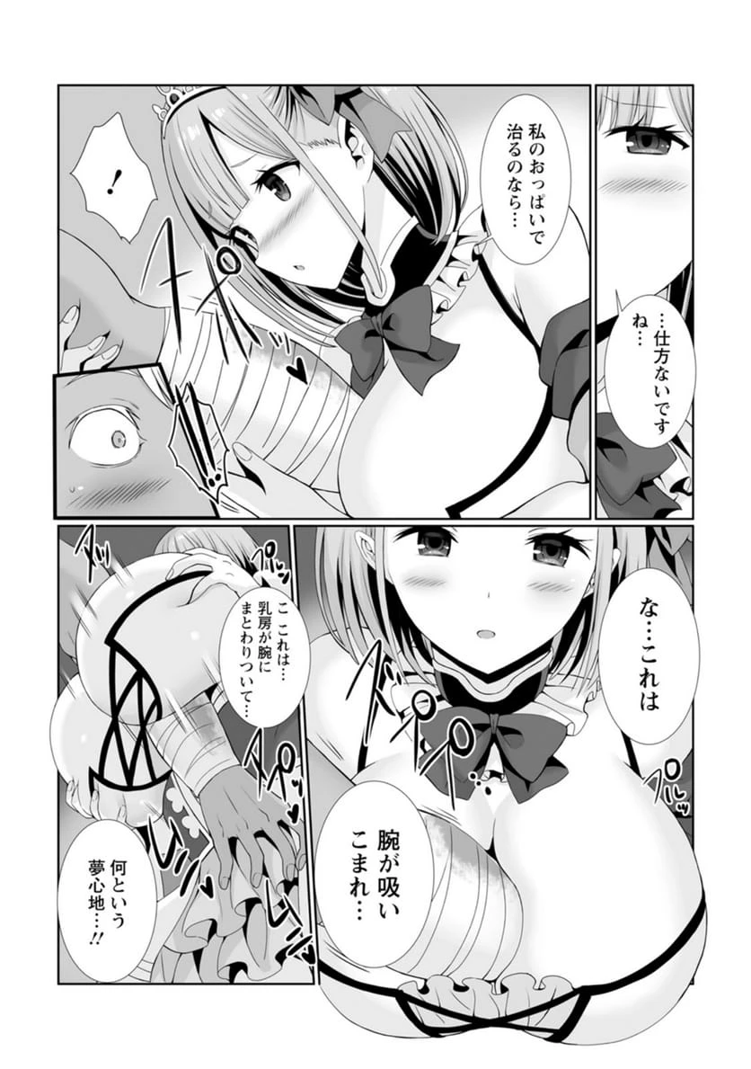 ページ 10 — 第3話