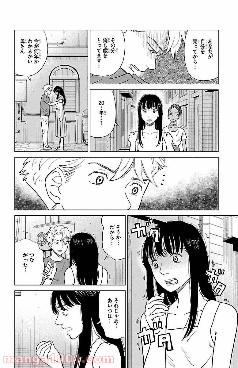 ページ 24 — 第4話