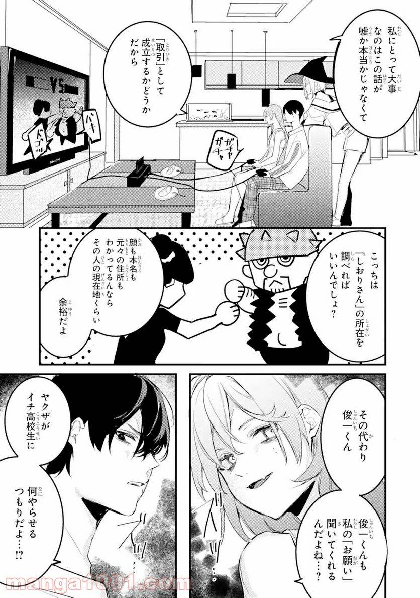 ページ 9 — 第8.1話