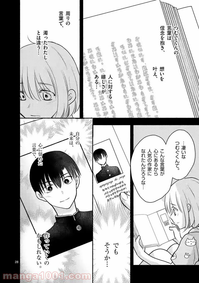 ページ 12 — 第7.2話