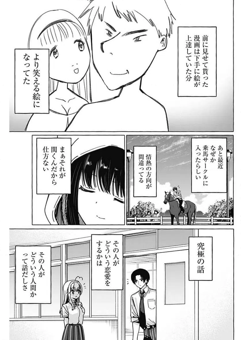 ページ 9 — 第39話