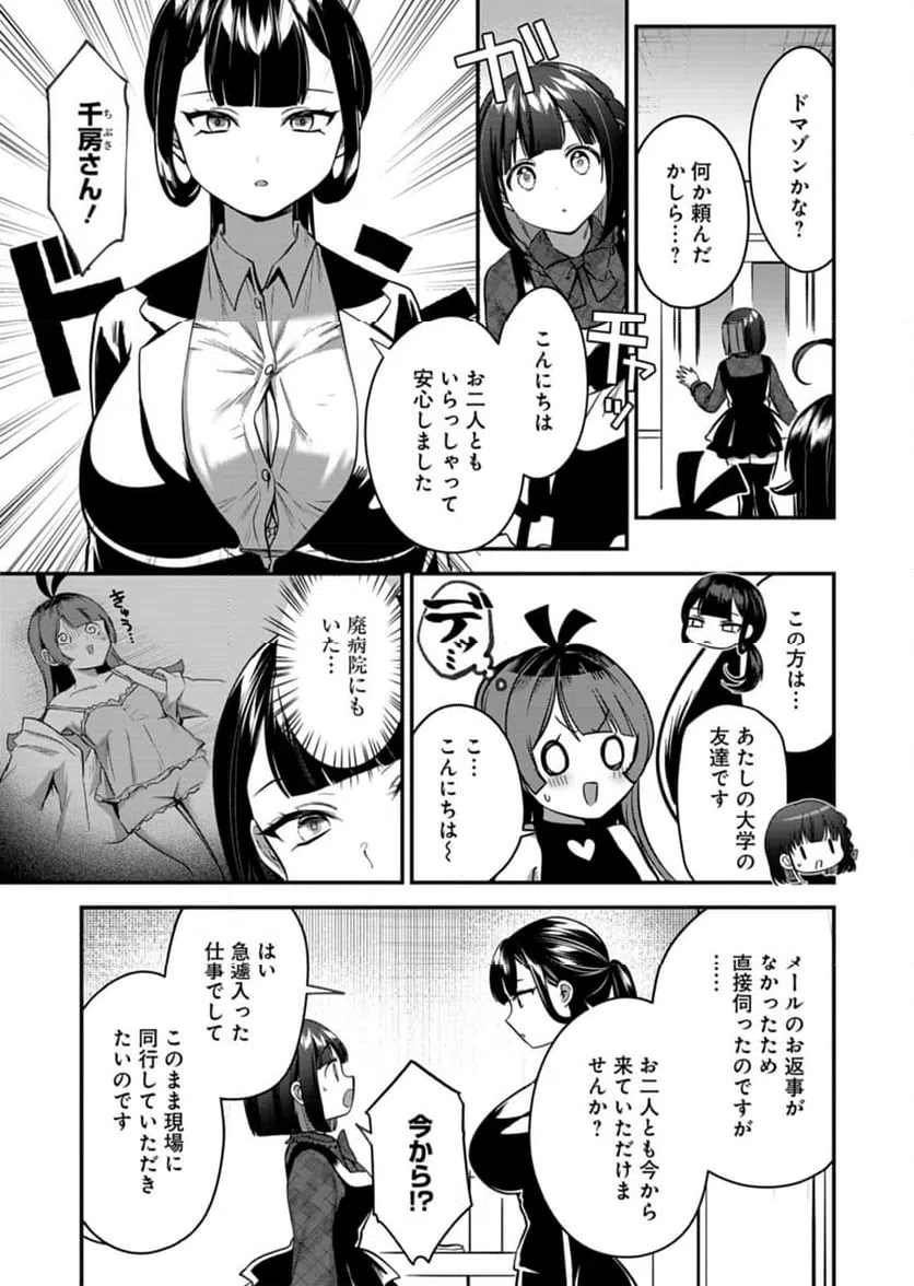 ページ 11 — 第7話