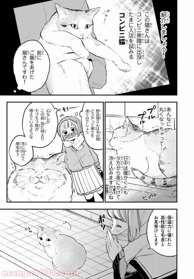 ページ 3 — 第25話