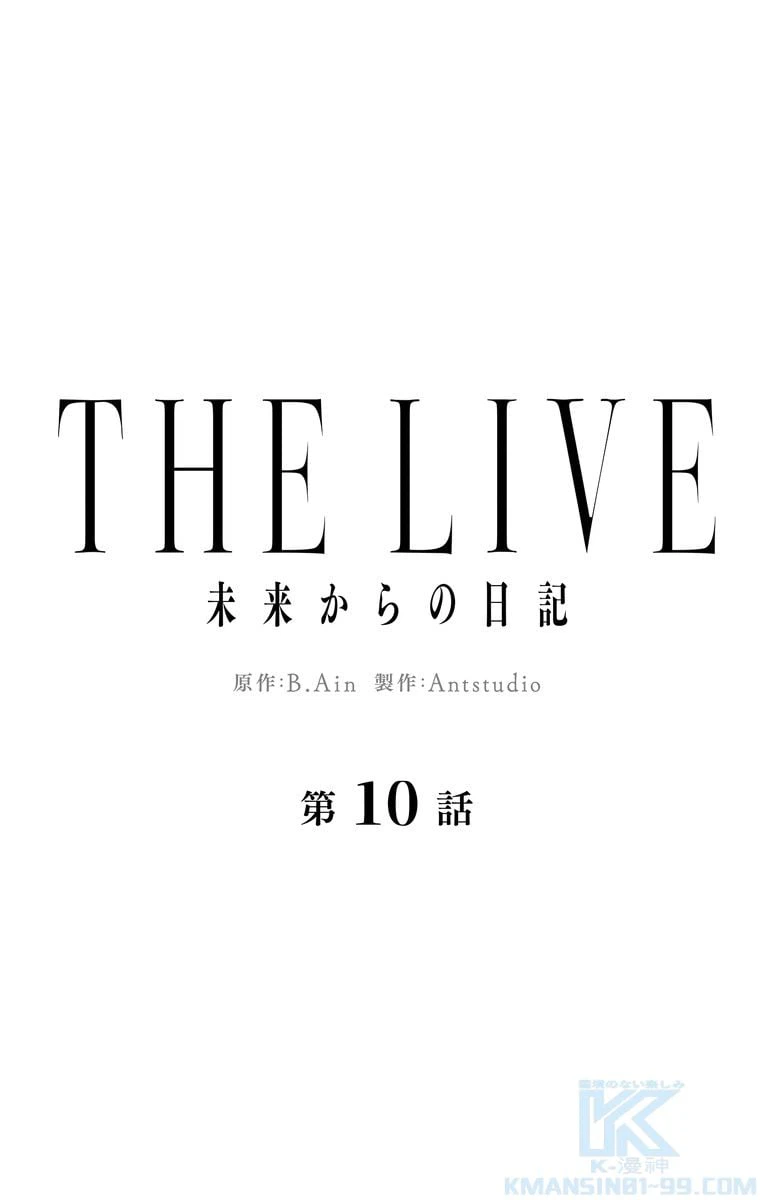 ページ 11 — 第10話