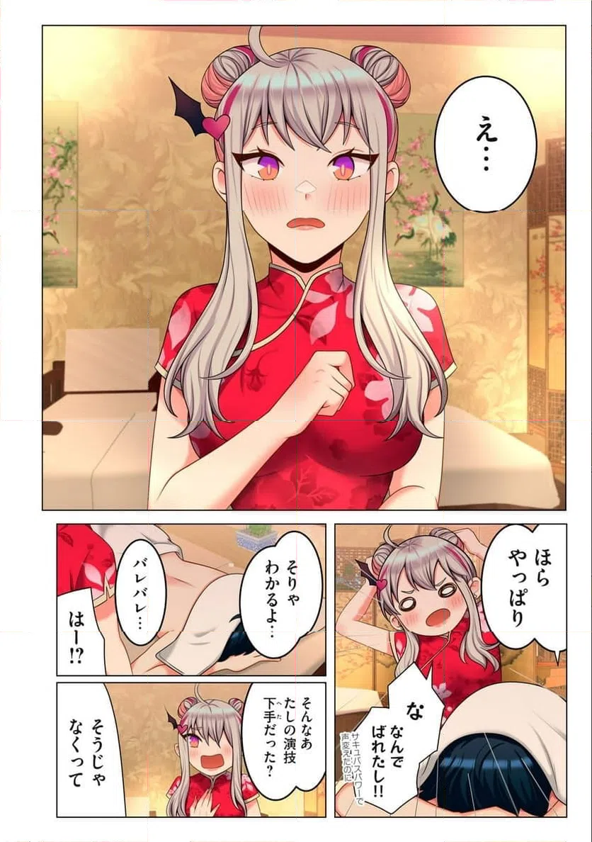 ページ 8 — 第7.1話