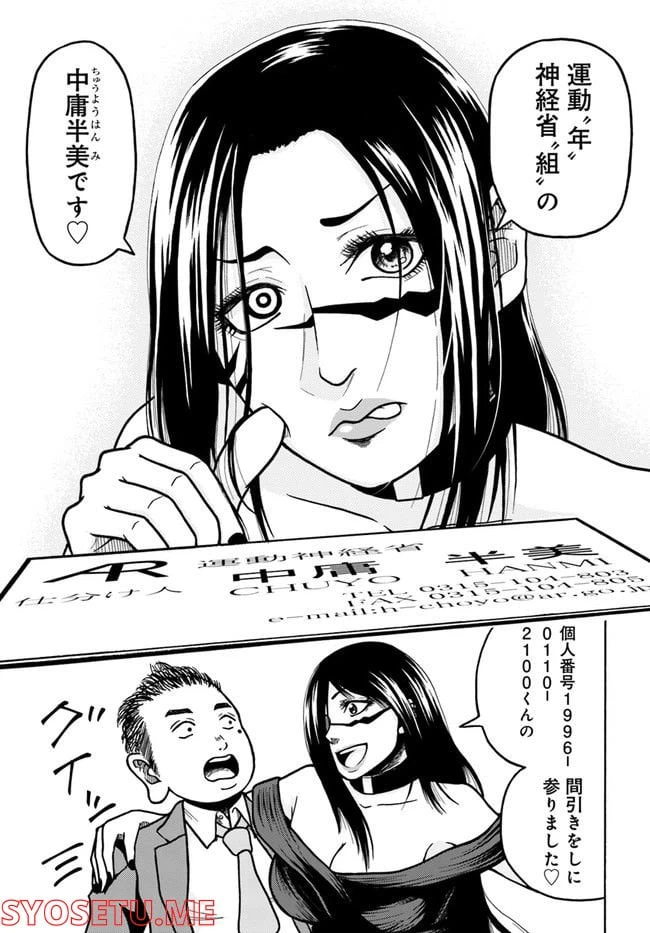 ページ 23 — 第4話
