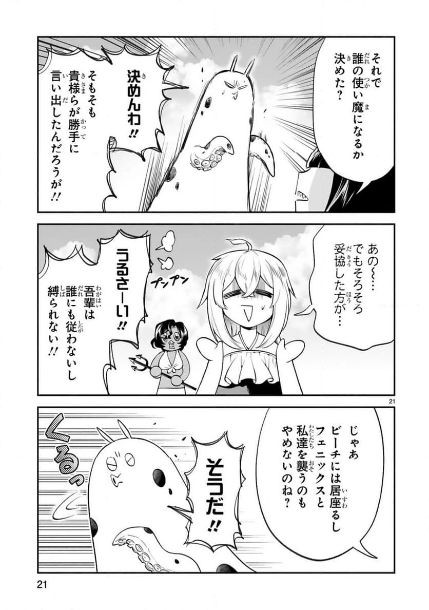 ページ 21 — 第46話