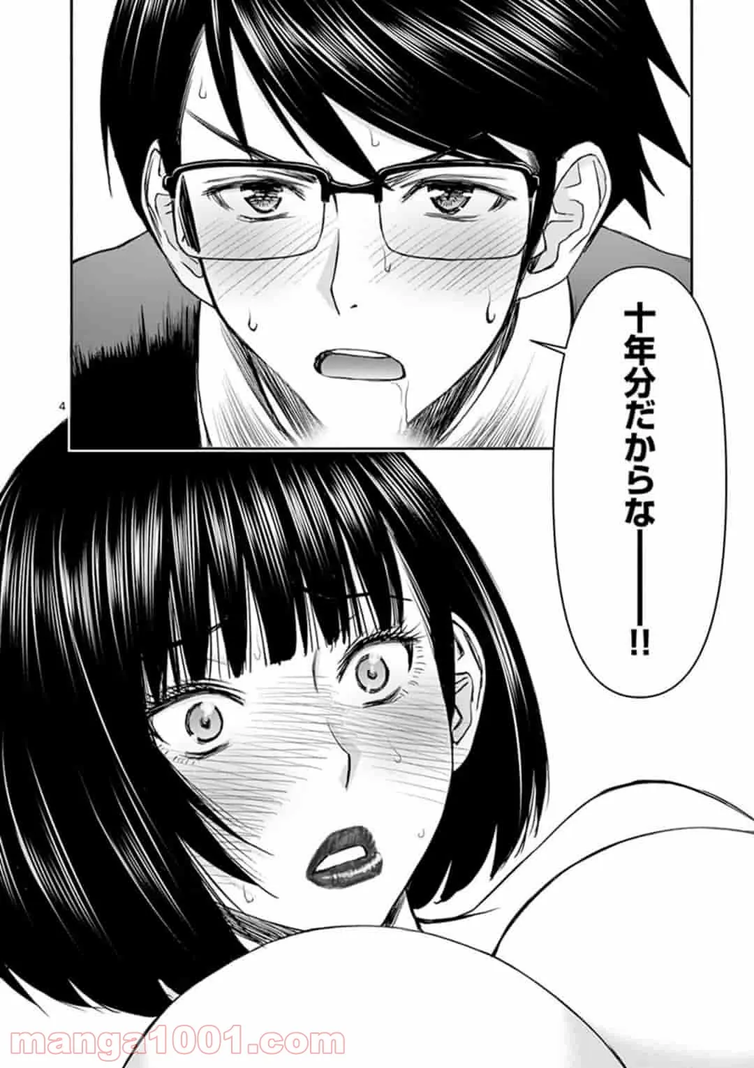 ページ 4 — 第3話
