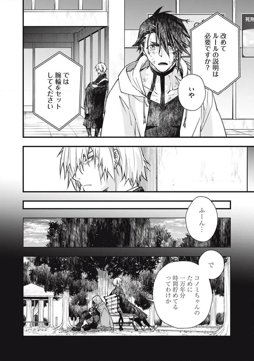 ページ 4 — 第21話