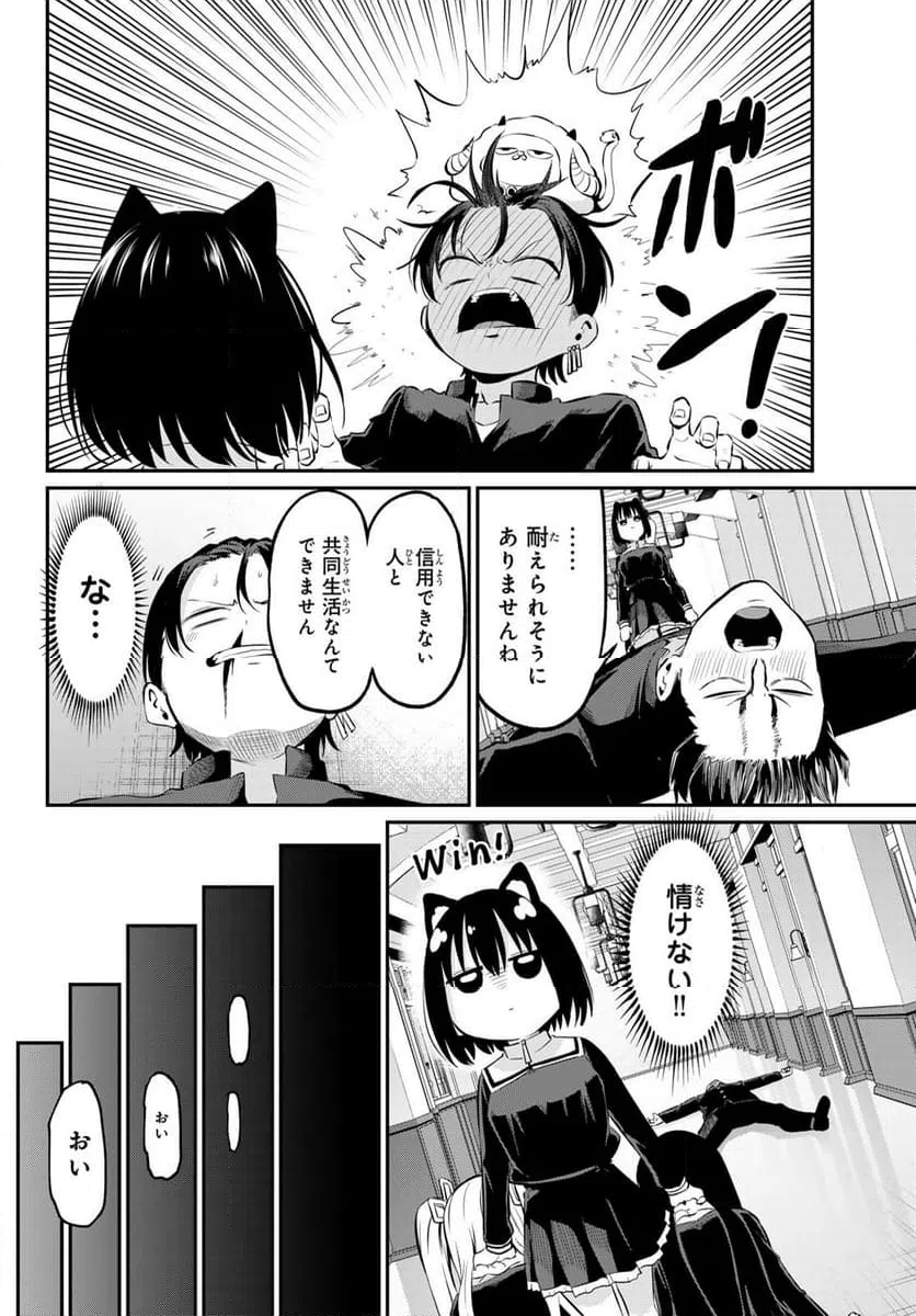 ページ 14 — 第3話