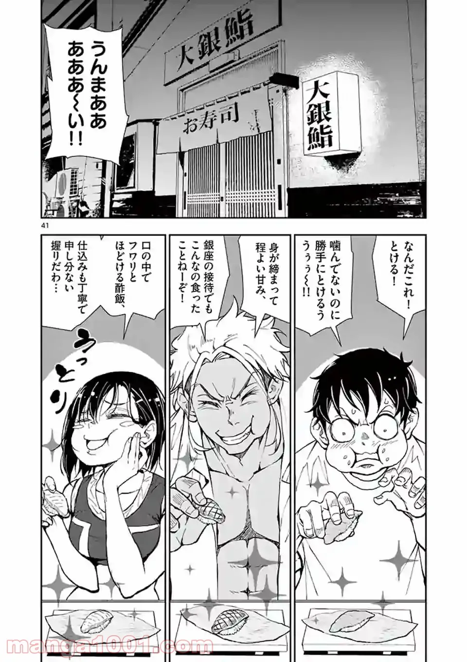 ページ 16 — 第12.2話