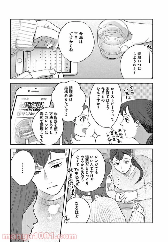 ページ 6 — 第13話