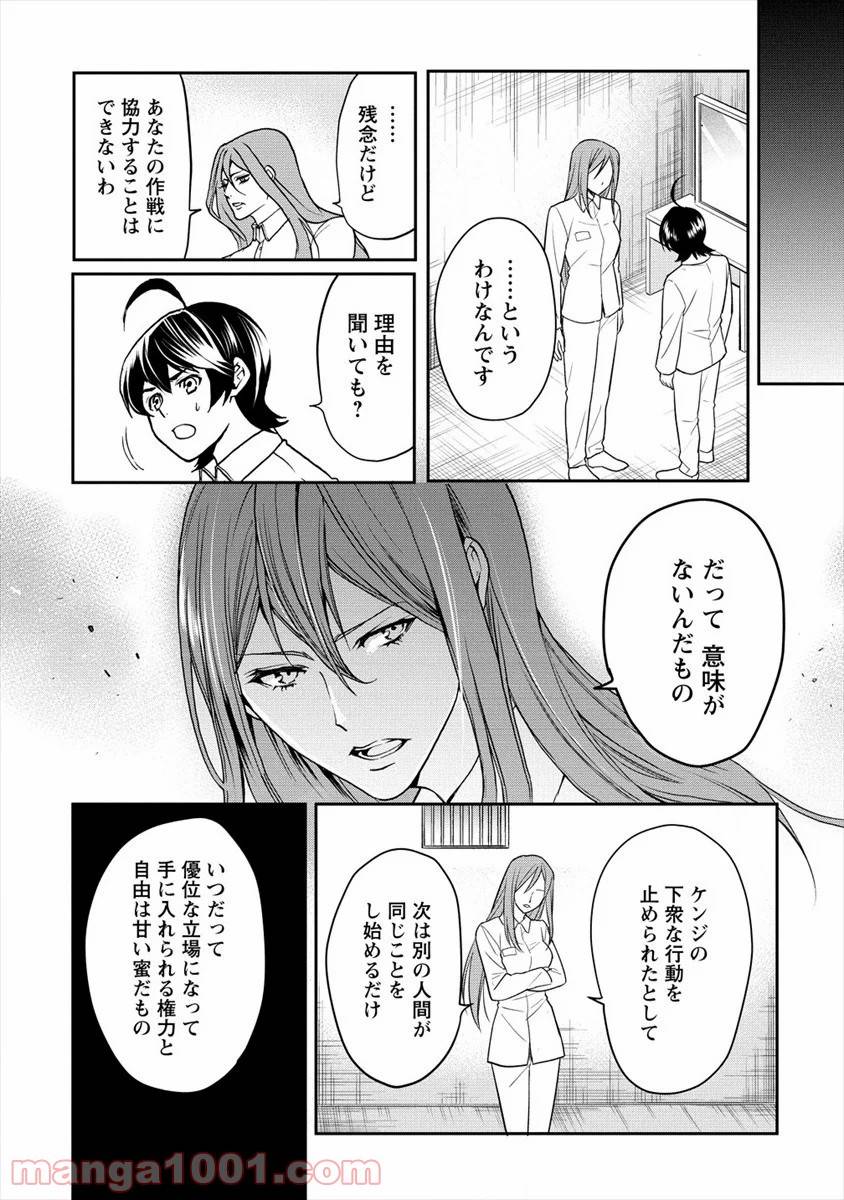 ページ 10 — 第19話