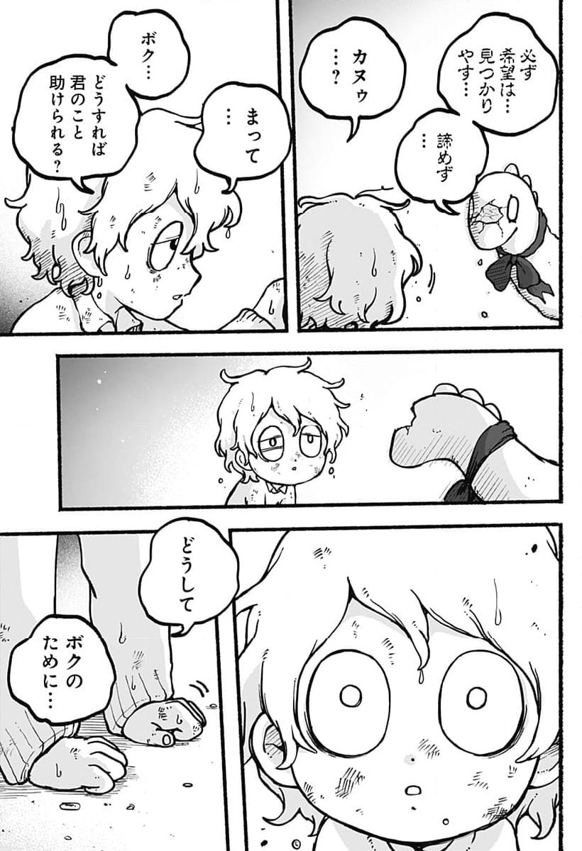 ページ 29 — 第20話