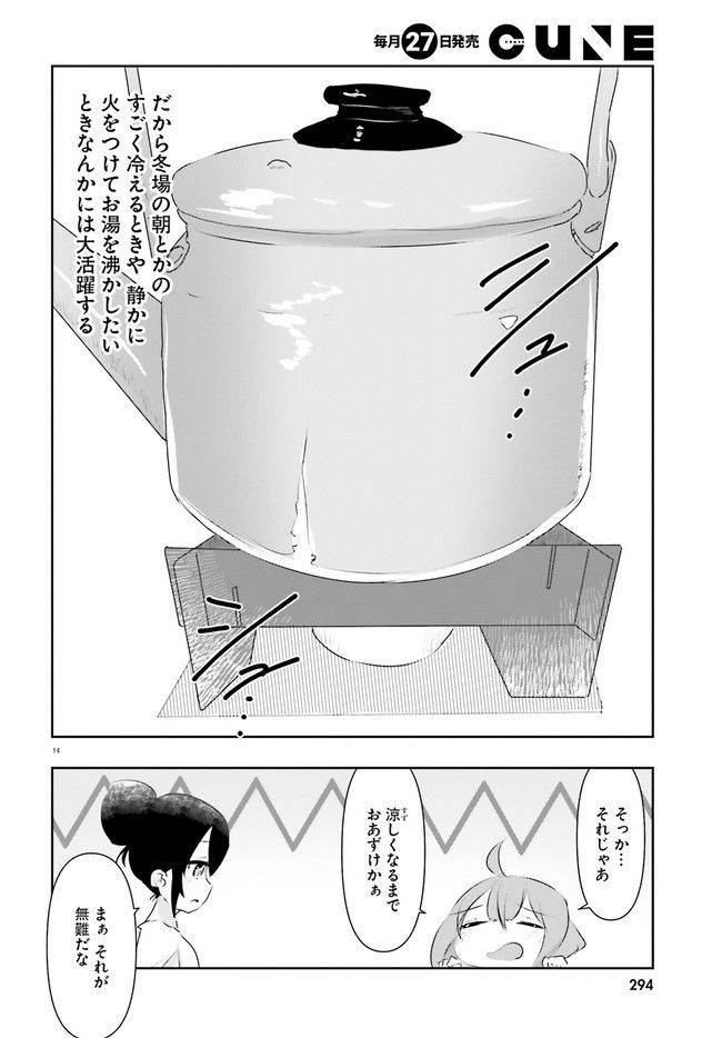 ページ 14 — 第13話