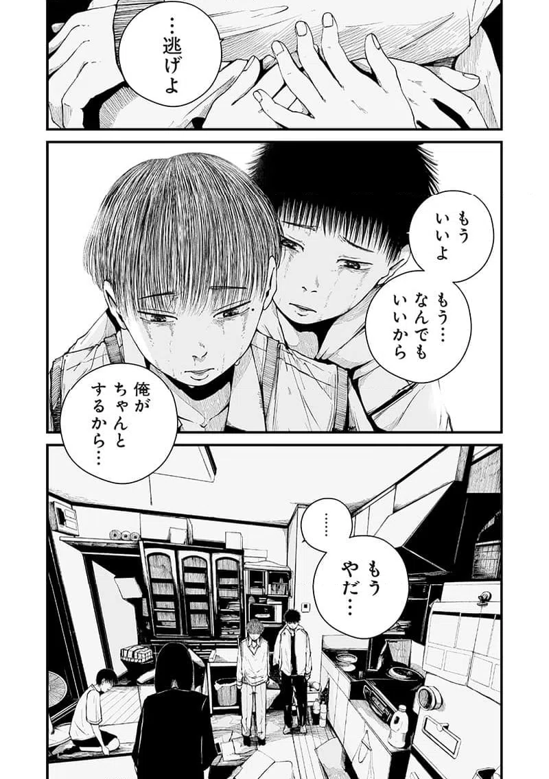 ページ 4 — 第12話