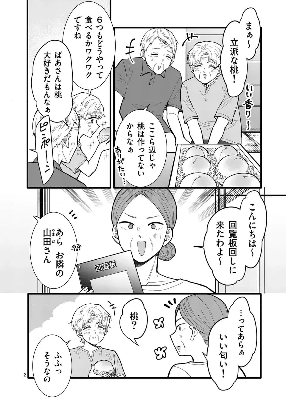 ページ 3 — 第41話
