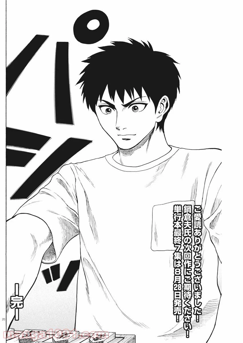 ページ 20 — 第68話
